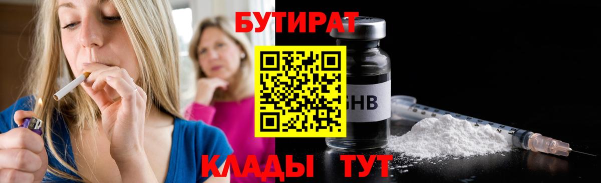 Асбест  Бутират BDO 33%  Вход с VPN 