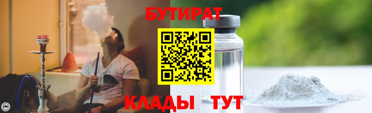 Бутират жидкий экстази Асбест