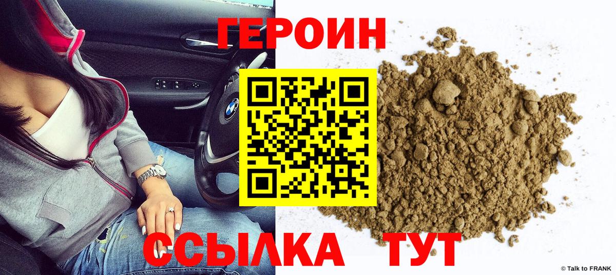 ГЕРОИН герыч Асбест