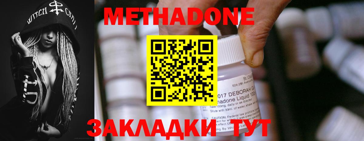 Метадон мёд Асбест